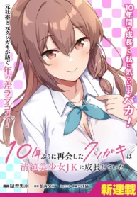 10-Nen Buri Ni Saikai Shita Kusogaki Wa Seijun Bishoujo Jk Ni Seichou Shiteita