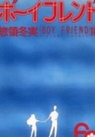 Boyfriend (Souryo Fuyumi)