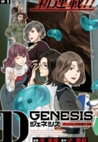 D Genesis: Dungeon Ga Dekite 3-Nen