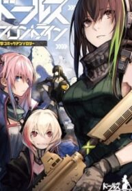 Dolls Frontline Comic Anthology