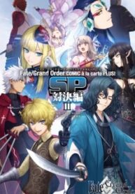 Fate/Grand Order Comic À La Carte Plus! Sp Showdown!