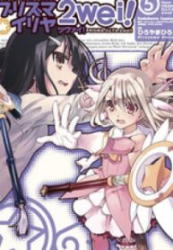 Fate/Kaleid Liner Prisma Illya 2Wei!