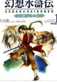 Gensou Suikoden – Uketsugareshi Monshiyou