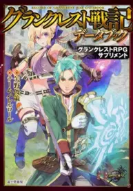 Grancrest Senki