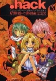 .Hack//Tasogare No Udewa Densetsu