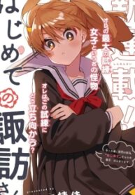 Hajimete No Suwa-San