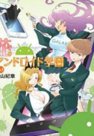 Hana No Android Gakuen