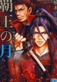 Haou No Tsuki – Akechi Mitsuhide Shougai