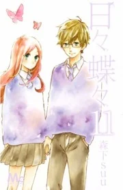 Hibi Chouchou