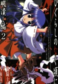 Higurashi No Naku Koro Ni – Himatsubushi-Hen