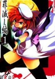 Higurashi No Naku Koro Ni Kai – Tsumihoroboshihen