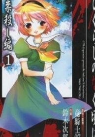 Higurashi No Naku Koro Ni – Tatarigoroshi-Hen