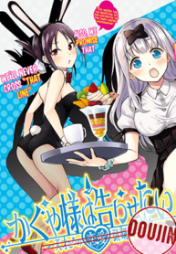 Kaguya Wants To Be Confessed To Official Doujin