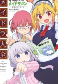 Kobayashi-San Chi No Maid Dragon Official Guidebook