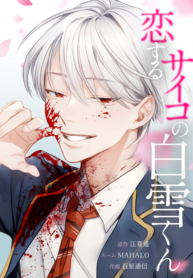 Koisuru Psycho No Shirayuki-Kun