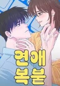 Love Letter – Manhwa