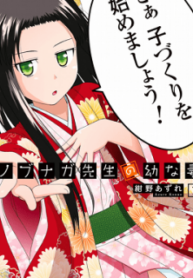 Nobunaga Teacher's Young Bride