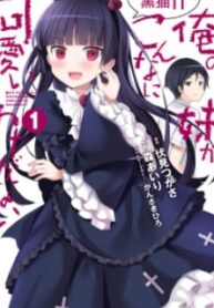 Ore No Imouto Ga Konnani Kawaii Wake Ga Nai: Kuroneko If