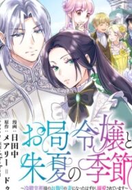 Otsubone Reijou To Shiyuka No Kisetsu – Reitetsu Saishou-Sama No Okazari No Tsuma Ni Natta Hazu Ga, Dekiaisareteimasu