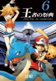 Pokemon – Festival Of Champions (Doujinshi)