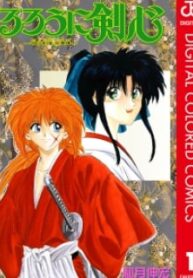 Rurouni Kenshin: Meiji Kenkaku Romantan – Digital Colored Comics