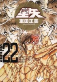 Saint Seiya (Kanzenban Edition)