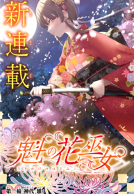 Sakigake No Hana Miko