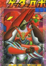 Shin Getter Robo