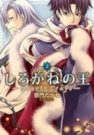 Shirogane No Ou – Fenrir Craft