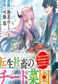 Tensei Shachiku No Cheat Saien – Ban’nou Skill To Benri Na Tsukaima Yousei Wo Kushishitetara, Kidzukeba Tairiku Ichi No Seisan Kyoten Ga Dekiteita