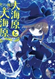 Wadanohara And The Great Blue Sea: Sea Of Death Arc