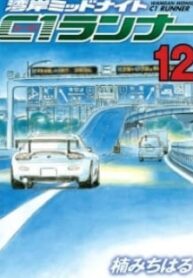 Wangan Midnight: C1 Runner