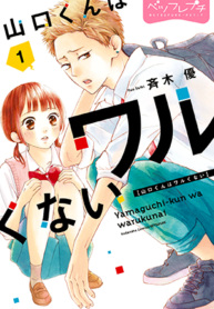 Yamaguchi-Kun Wa Warukunai