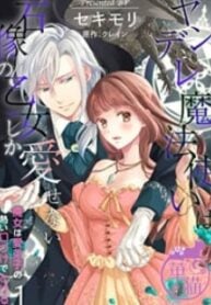 Yandere Mahoutsukai Wa Sekizou No Otome Shika Aisenai – Majo Wa Manadeshi No Atsui Kuchidzuke De Tokeru